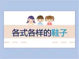 美术冀美版小学四年级下册13《各种各样的鞋》课件