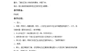 我为社区做规划美术教案