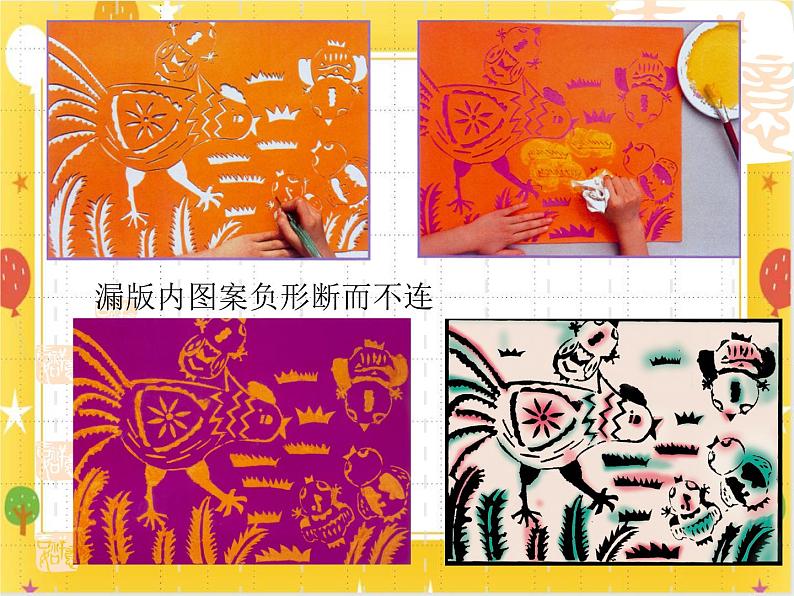 《漏印纸版画》课件第5页