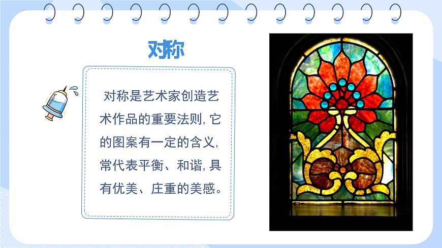 對(duì)稱的美第4頁(yè)