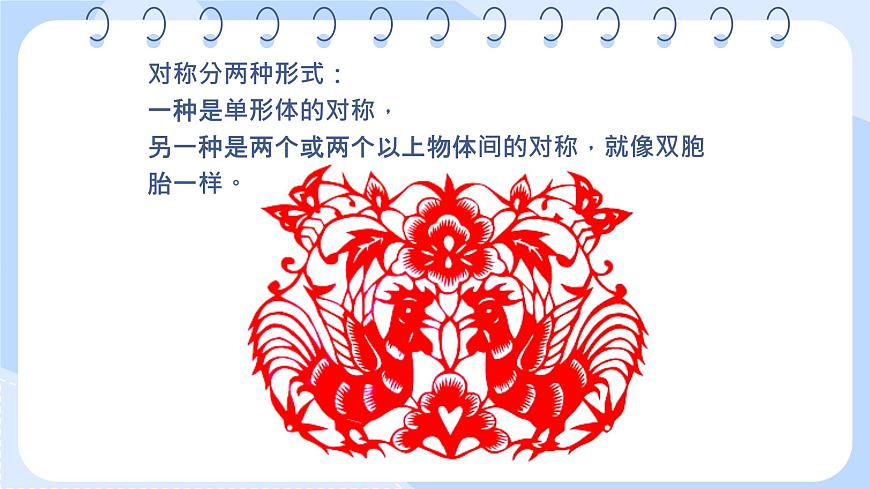 對(duì)稱的美第8頁(yè)