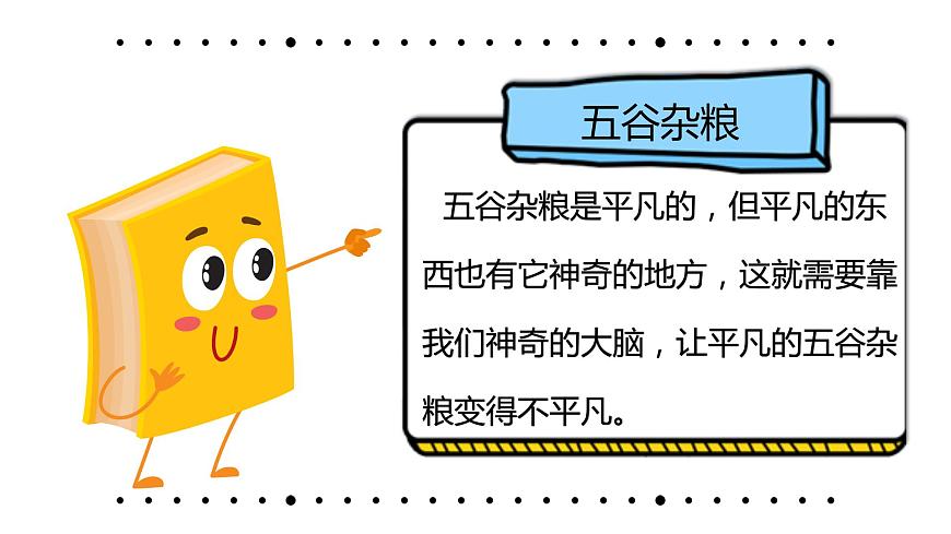 “五谷”作畫(huà)第2頁(yè)