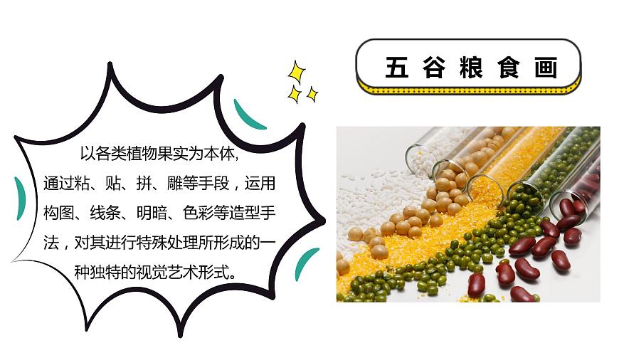 “五谷”作畫(huà)第6頁(yè)