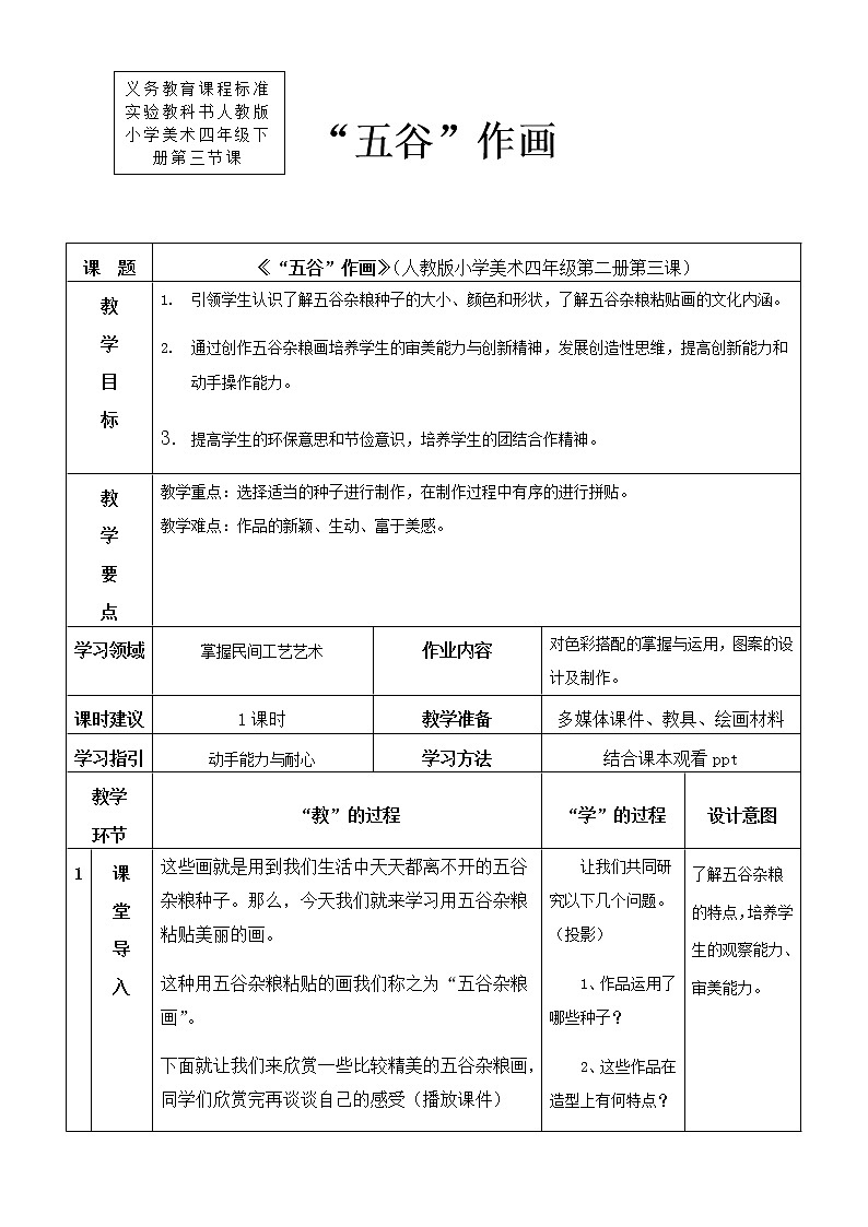 《“五谷”作画》教案第1页