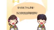 营养早餐PPT课件免费下载