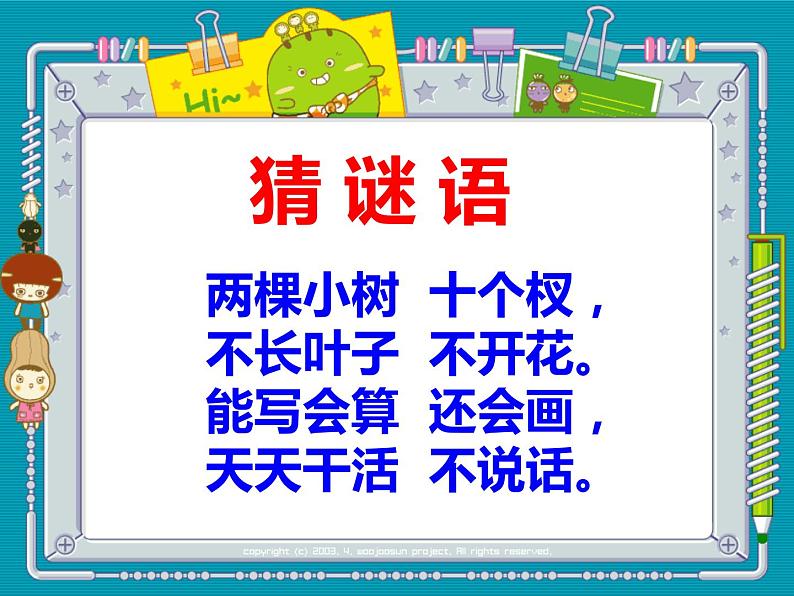 湘美版二年级美术上册课件 16.小小手第2页