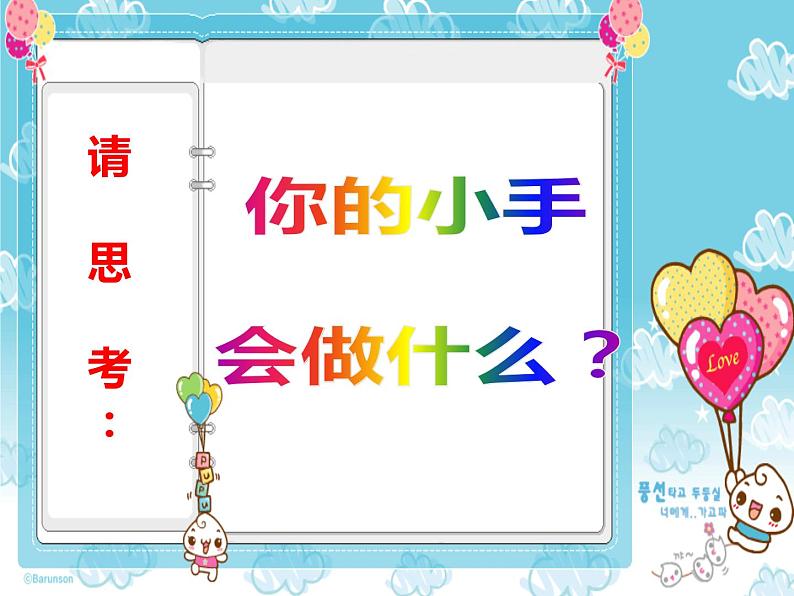 湘美版二年级美术上册课件 16.小小手第4页