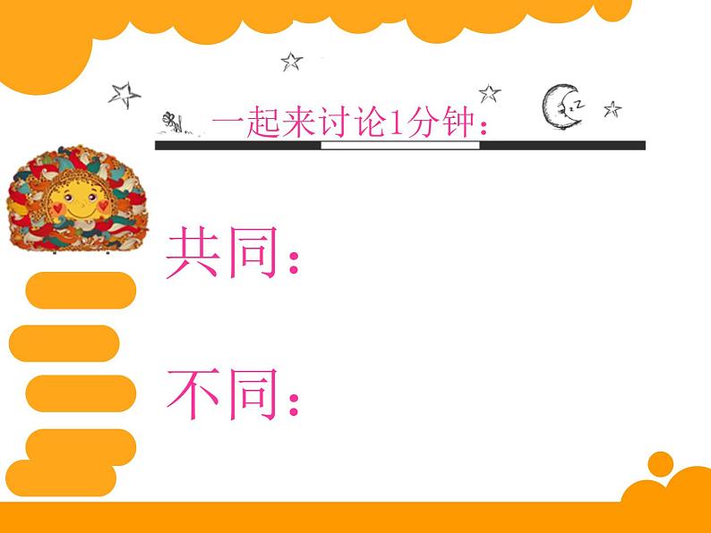 湘美版四年级美术上册课件 第2课 时间告诉我第4页