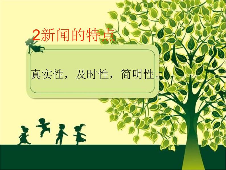 湘美版五年级美术上册课件 第3课 小记者03