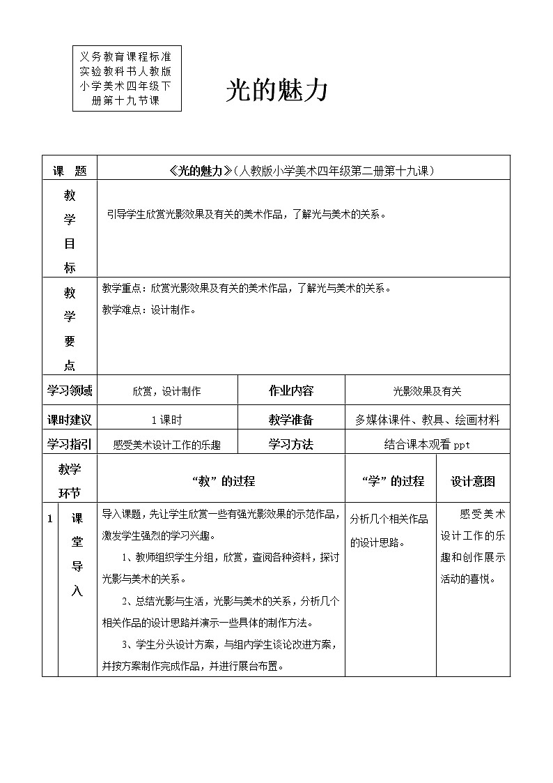 《光的魅力》教案第1页