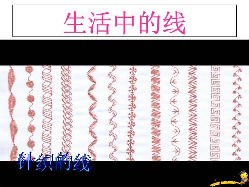 小学二年级下册美术课件-第3课长长的线-冀美版(22张)ppt课件第3页
