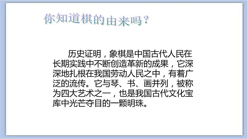 《象形棋》课件第3页