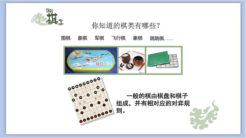 《象形棋》课件第6页