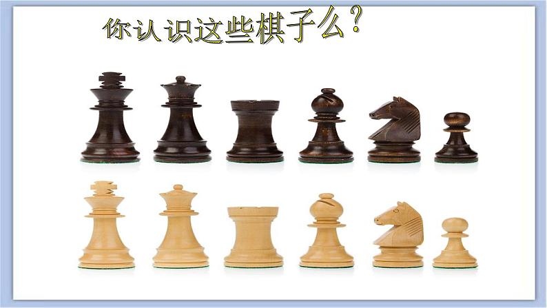 《象形棋》课件第7页