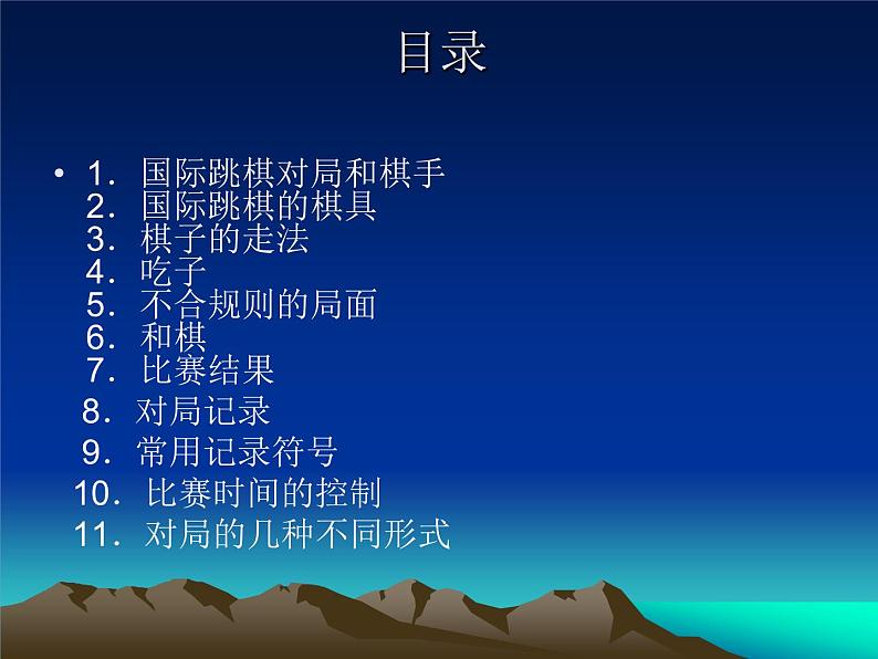 国际跳棋规则第2页