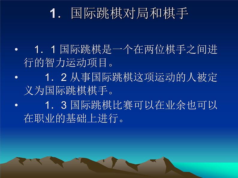 国际跳棋规则第3页