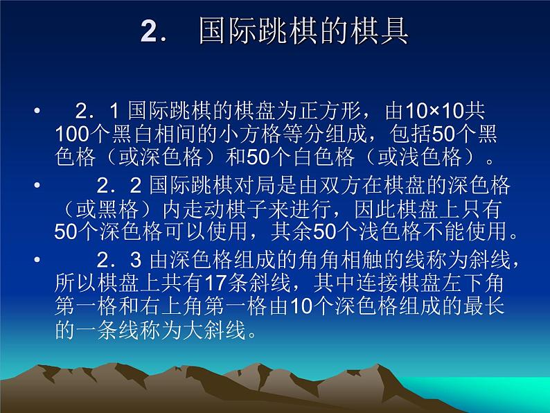 国际跳棋规则第4页