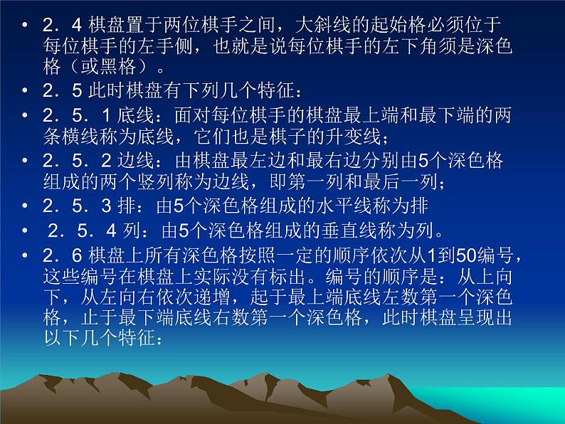 国际跳棋规则第5页