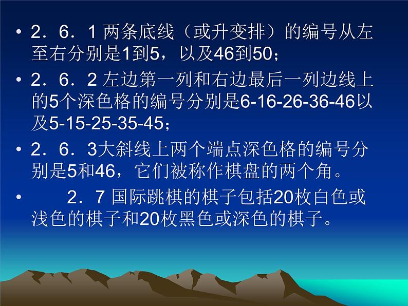 国际跳棋规则第6页
