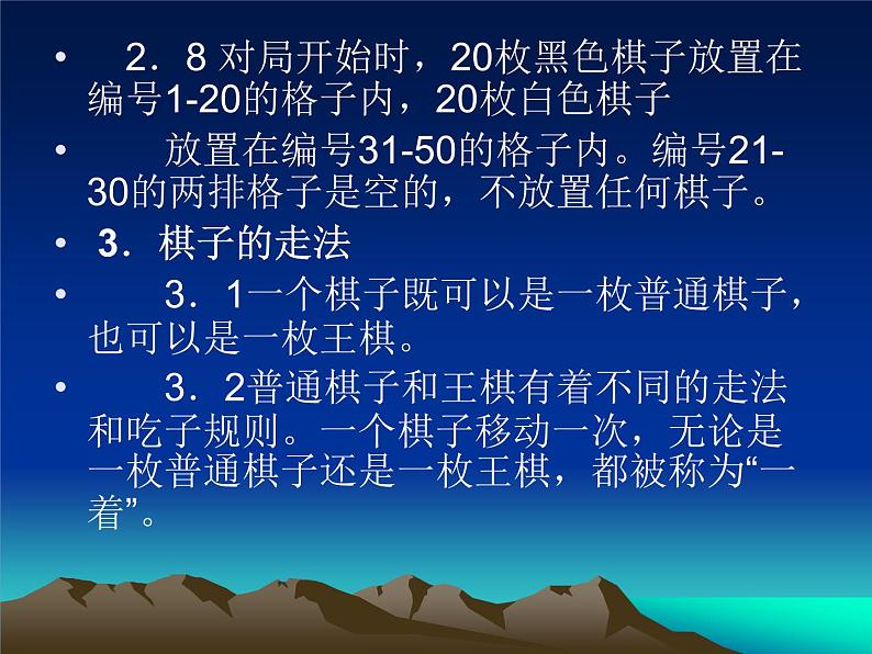 国际跳棋规则第7页