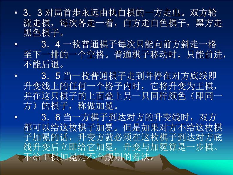 国际跳棋规则第8页