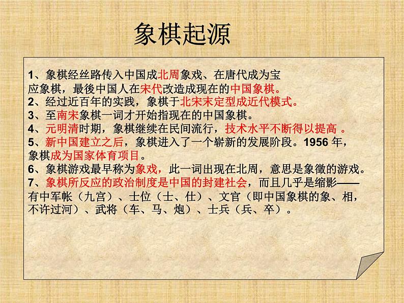 象棋的下法第2页