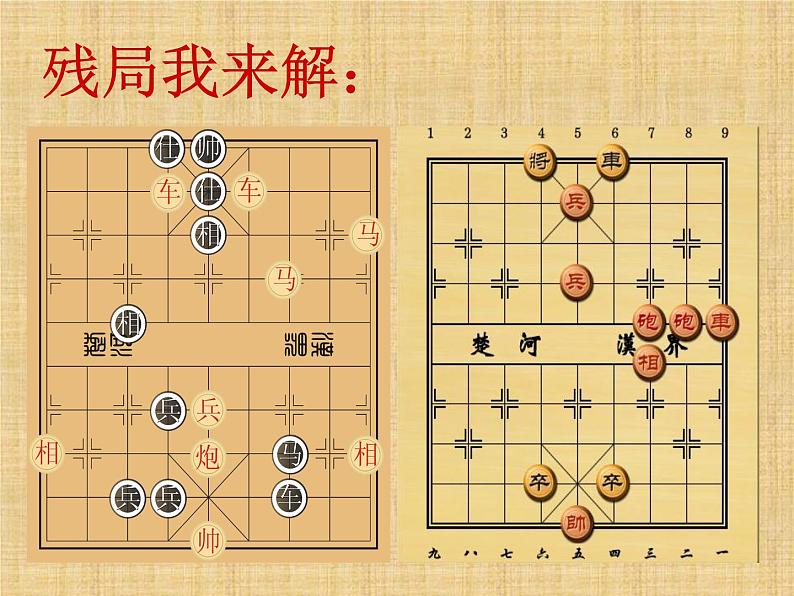 象棋的下法第8页