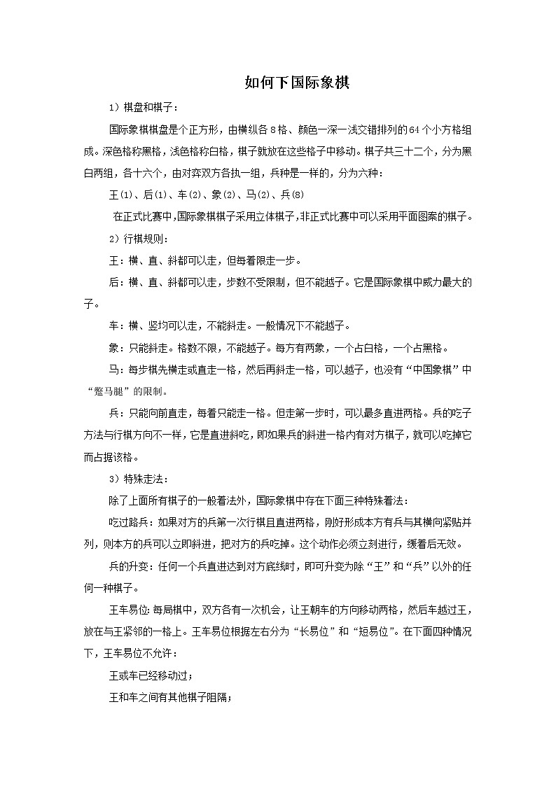 国际象棋第1页