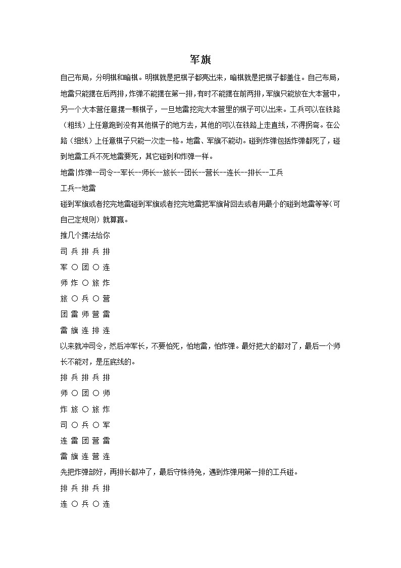 军旗怎么下第1页