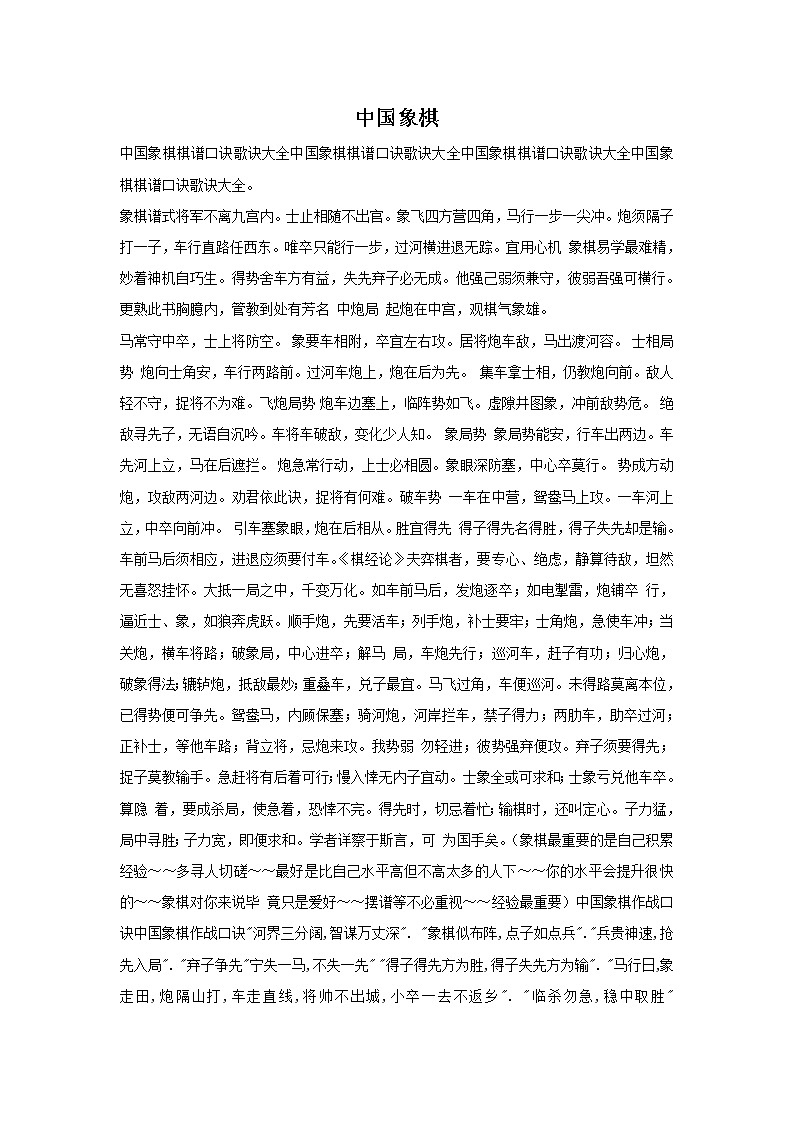 中国象棋第1页