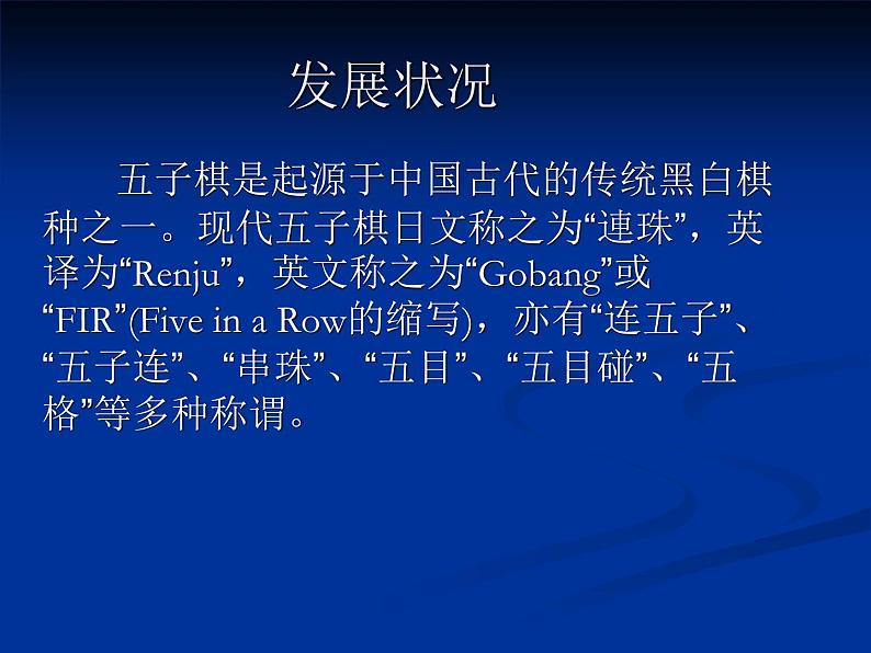 五子棋基础知识第3页