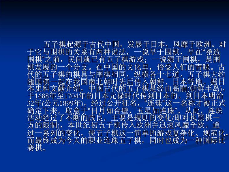 五子棋基础知识第4页