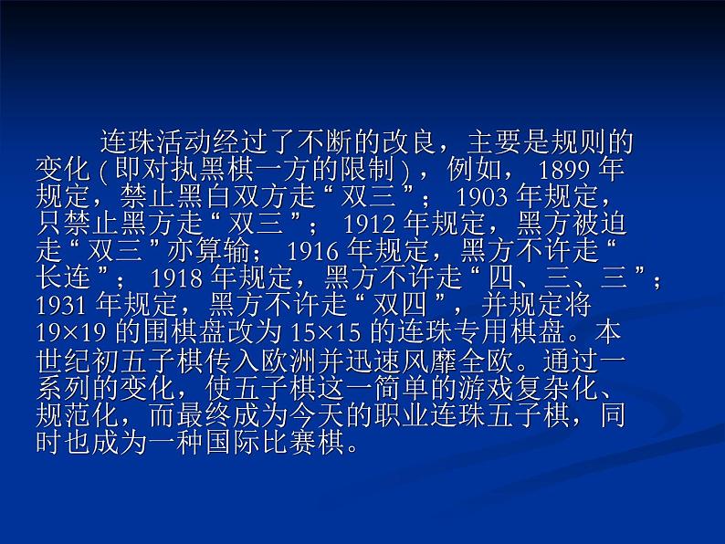 五子棋基础知识第5页