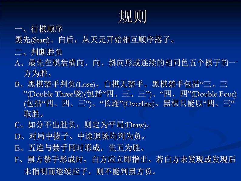 五子棋基础知识第8页