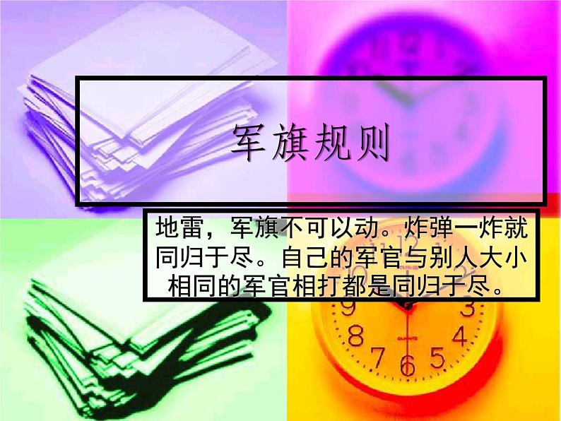 军旗规则第1页