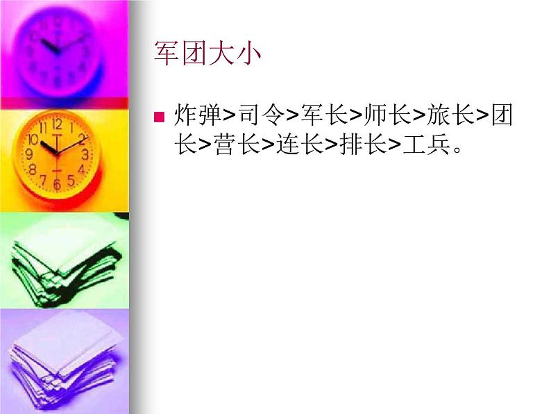 军旗规则第2页