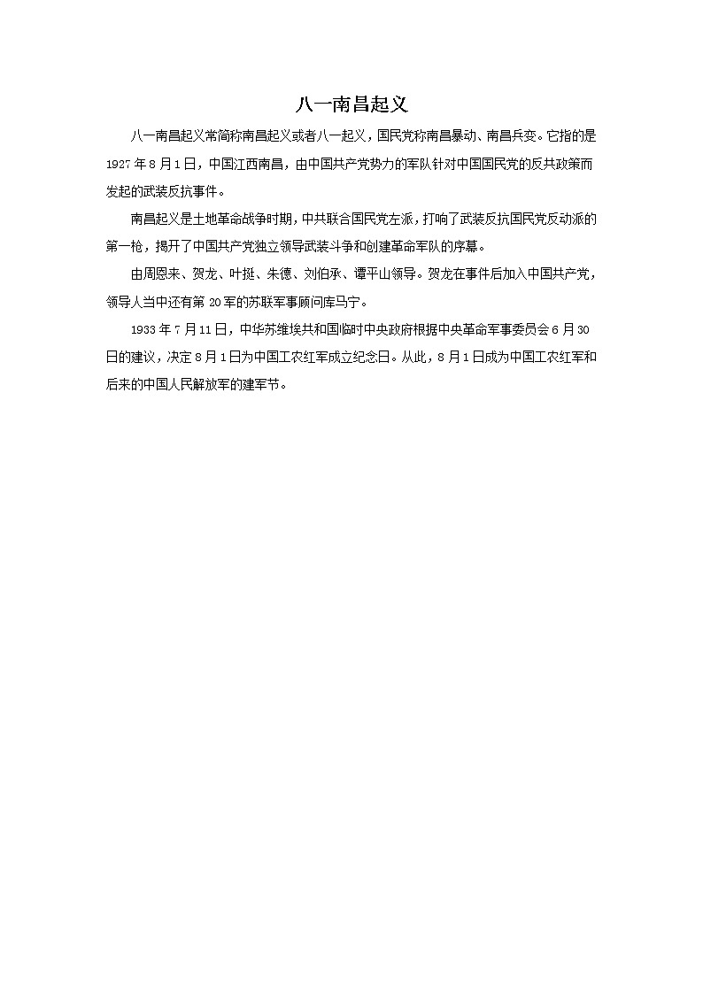 13.军旗升起的地方 课件PPT+素材01