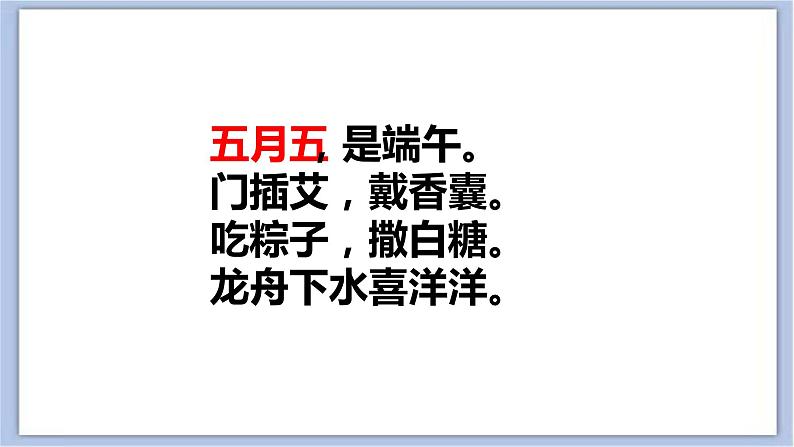第17课 过端午 课件PPT04