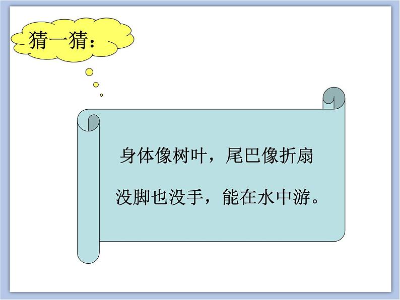 《大鱼和小鱼》课件第2页