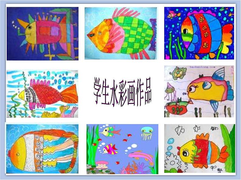 《大鱼和小鱼》课件第5页