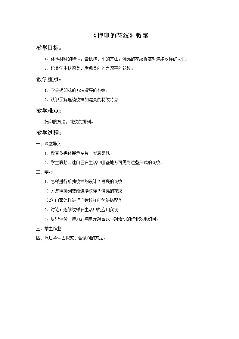 《押印的花纹》教案第1页