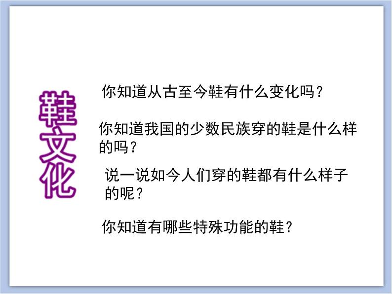 《有趣的鞋》课件第3页