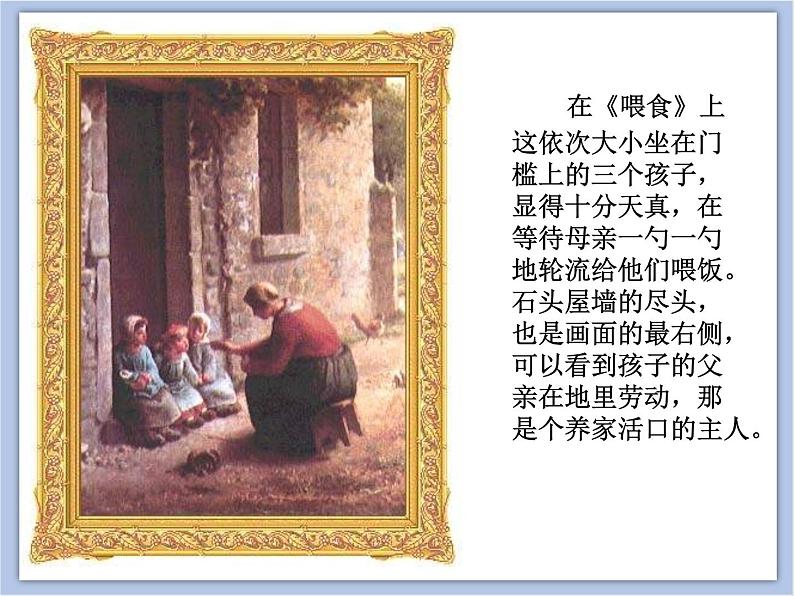 《画家眼中的儿童》课件1第6页