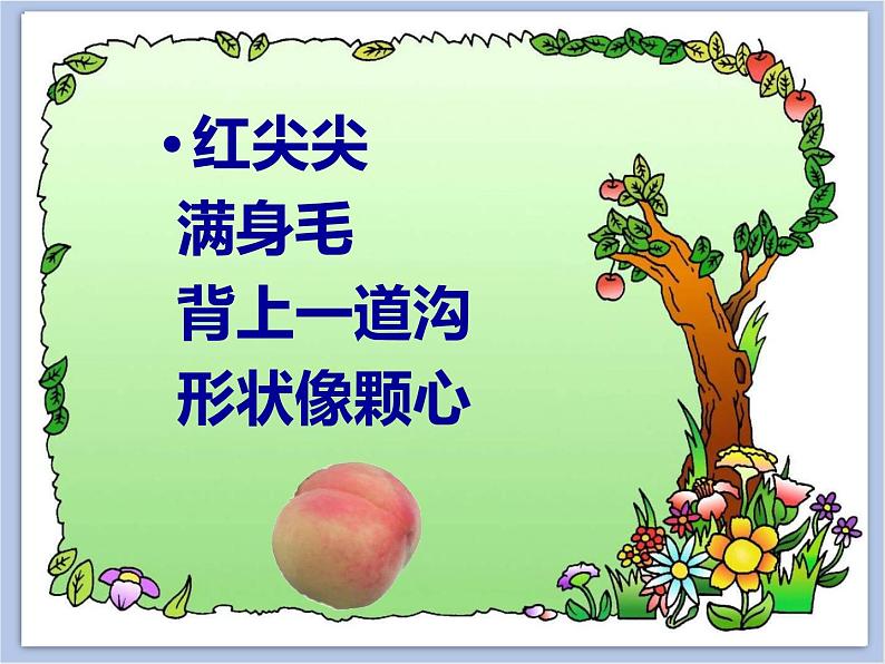 《水果大聚会》课件104