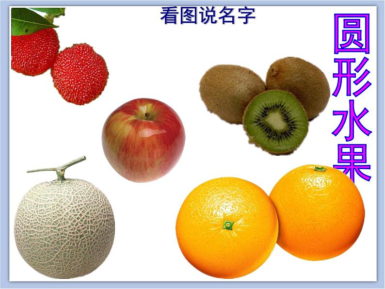 《水果大聚会》课件105