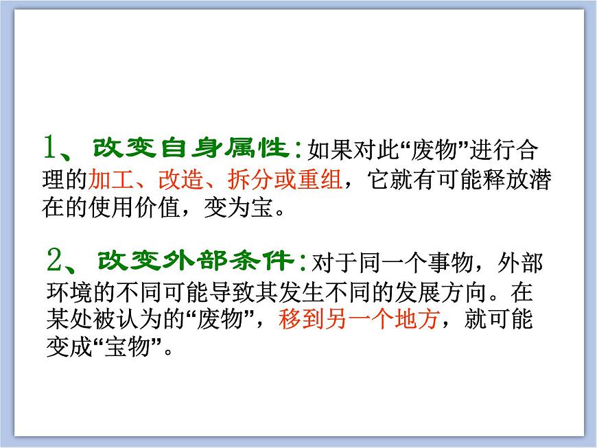 《變廢為寶》課件1第4頁(yè)