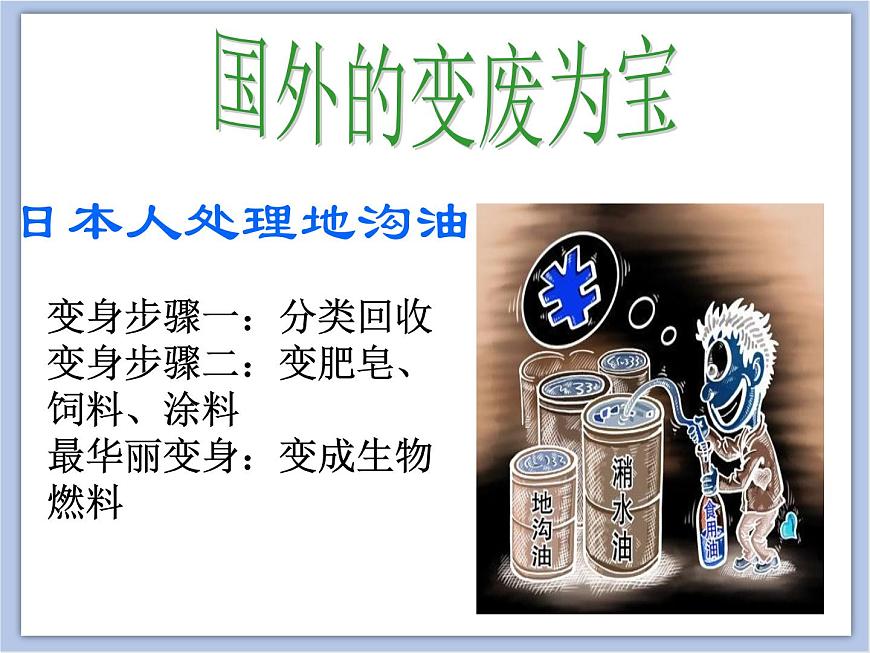 《變廢為寶》課件1第7頁(yè)