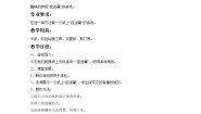 美术三年级下册17. “捉迷藏”教案设计