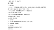 岭南版三年级下册19. 小舞台教学设计及反思