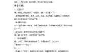岭南版三年级下册18. 小魔盒教学设计及反思